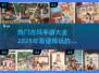 古风手游合集🔥2025最受欢迎的几款游戏下载🔗