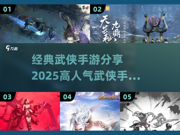 🔥2025最🔥武侠手游💥经典玩家必备！截图1