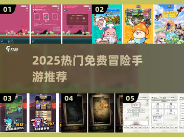 🔥2025最火免费冒险手游推荐🎮截图1