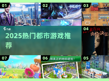 🔥2025最火都市游戏TOP榜💥截图1