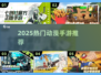 🔥2025最耐玩动漫手游TOP榜💥