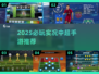 🎮2025必玩实况中超手游合集💥