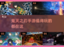 🔥2025必玩！优质《鬼灭之刃》手游推荐✨