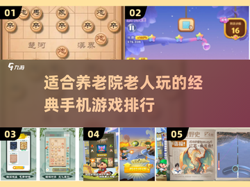 🔥2025最受欢迎养老院手机游戏排行榜🎮截图1