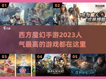 🔥2023最受欢迎西方魔幻手游大全🔥截图1