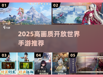 🎮2025最火开放世界手游TOP5🔥截图1