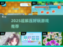 🎮2025解压神游TOP5🔥