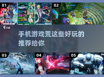 🔥超好玩手机游戏推荐，快来体验！🎮截图1