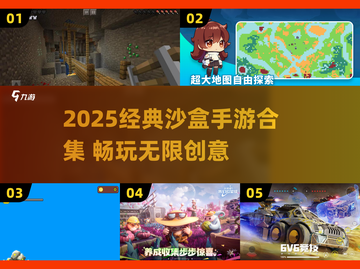 🔥2025最火沙盒手游合集💥玩转MC经典！🎮截图1