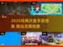 🔥2025最火沙盒手游合集💥玩转MC经典！🎮