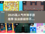 🔥2025爆款炸弹手游合集💥超刺激！🎮