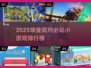 🎓超嗨毕业游戏合集！同学聚会🔥玩到停不下来💥