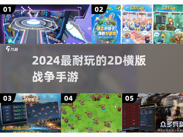 🔥2024最燃2D战争手游TOP5💥截图1
