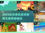 🎮2025必玩单机游戏大公开！无网络也能爽玩🔥