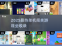 🔥2025最火单机闯关游戏合集💥🎮