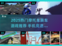 🔥2025最火摩托车竞速手游榜单出炉！🏍