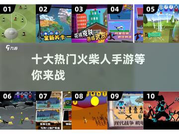 🔥2025最热门火柴人手游🔥十大游戏等你来战！截图1