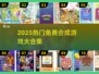 🔥2025超火合并游戏大合集！🎮免费下载来袭💥