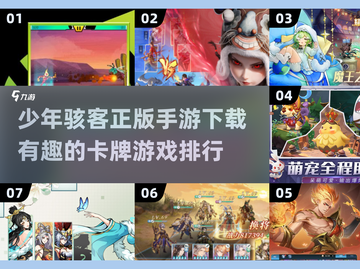 少年骇客🔥卡牌游戏TOP榜💥2025必玩截图1