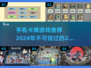 🔥2024必玩！超赞2D卡牌手游合集🎉