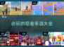 🔥2025必玩忍者手游大全，养成你的终极忍者✨