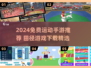 🔥2024免费运动手游TOP榜🏅轻松下载畅玩