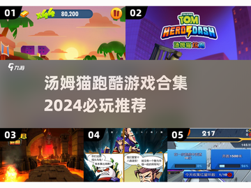 2024汤姆猫跑酷🔥必玩合集🎉截图1