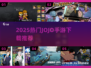 2025必玩JOJO手游推荐🔥安卓下载攻略来袭💥