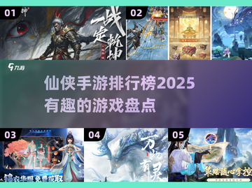 🔥2025仙侠手游排行榜✨好玩到停不下来！截图1