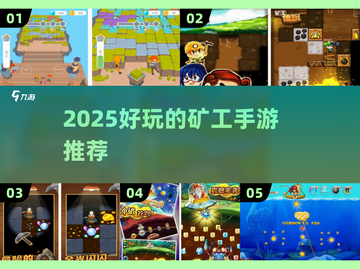 💥2025超好玩的矿工手游大揭秘！💰截图1