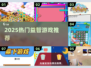🔥2025最火益智游戏合集！🧠挑战你的智商极限💥