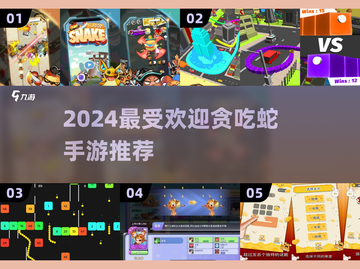 2024超🔥贪吃蛇手游推荐🐍经典回归！截图1