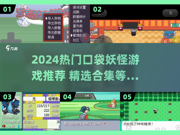 🔥2024必玩口袋妖怪游戏合集✨截图1