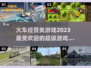 🔥2023超流行火车经营游戏推荐🎮