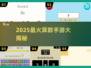 🔥2025最火算数游戏来袭！🧩
