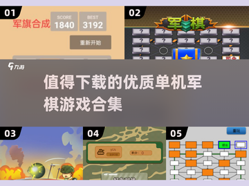 🔥2025年超值得下载的单机军棋游戏合集🎉截图1