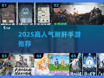🔥2025最肝手游TOP10！🎮截图1