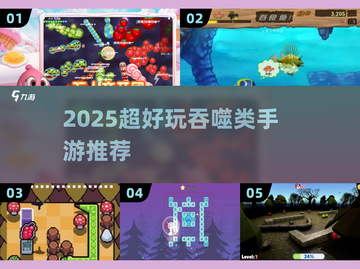 🔥2025超好玩吞噬类手游大合集🐍💥截图1