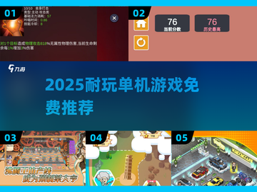 🔥2025最耐玩单机TOP榜💥截图1