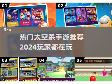 🔥2024最受欢迎的太空杀手游下载推荐💥截图1