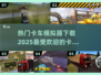 2025最受欢迎的卡车模拟器手游🔥下载推荐truck