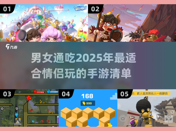 🌟2025情侣手游推荐，男女必玩心动游戏清单！🎮❤截图1