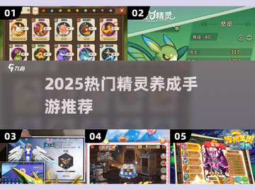 🔥2025最火精灵养成游戏曝光！✨截图1