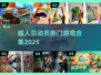 🔥超人总动员游戏大集合！2025必玩🔥🎮
