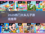 🔥2025必玩大头儿子游戏🎮