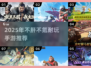 2025不肝不氪手游推荐🔥耐玩免费神作榜单！🎮