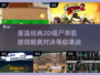 💥2025必玩！经典2D僵尸游戏下载🔥