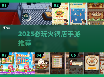 🔥2025必玩火锅店手游推荐！一人火锅中文版下载来袭💥截图1