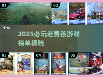 🔥2025必玩老男孩游戏榜单！怀旧经典全收录💥🎮截图1