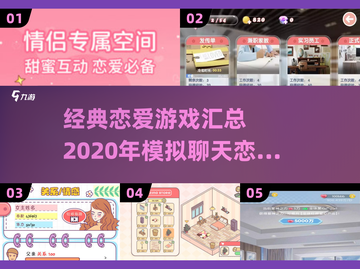 恋爱游戏推荐💖2020年经典模拟聊天游戏汇总截图1